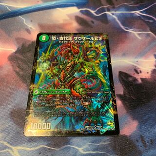 恐龍界樹 ジュダイオウ/恐・古代王 サウザールピオ