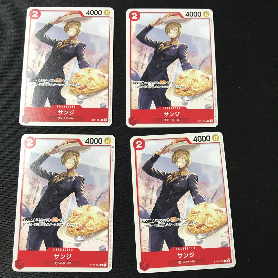 サンジ 4枚