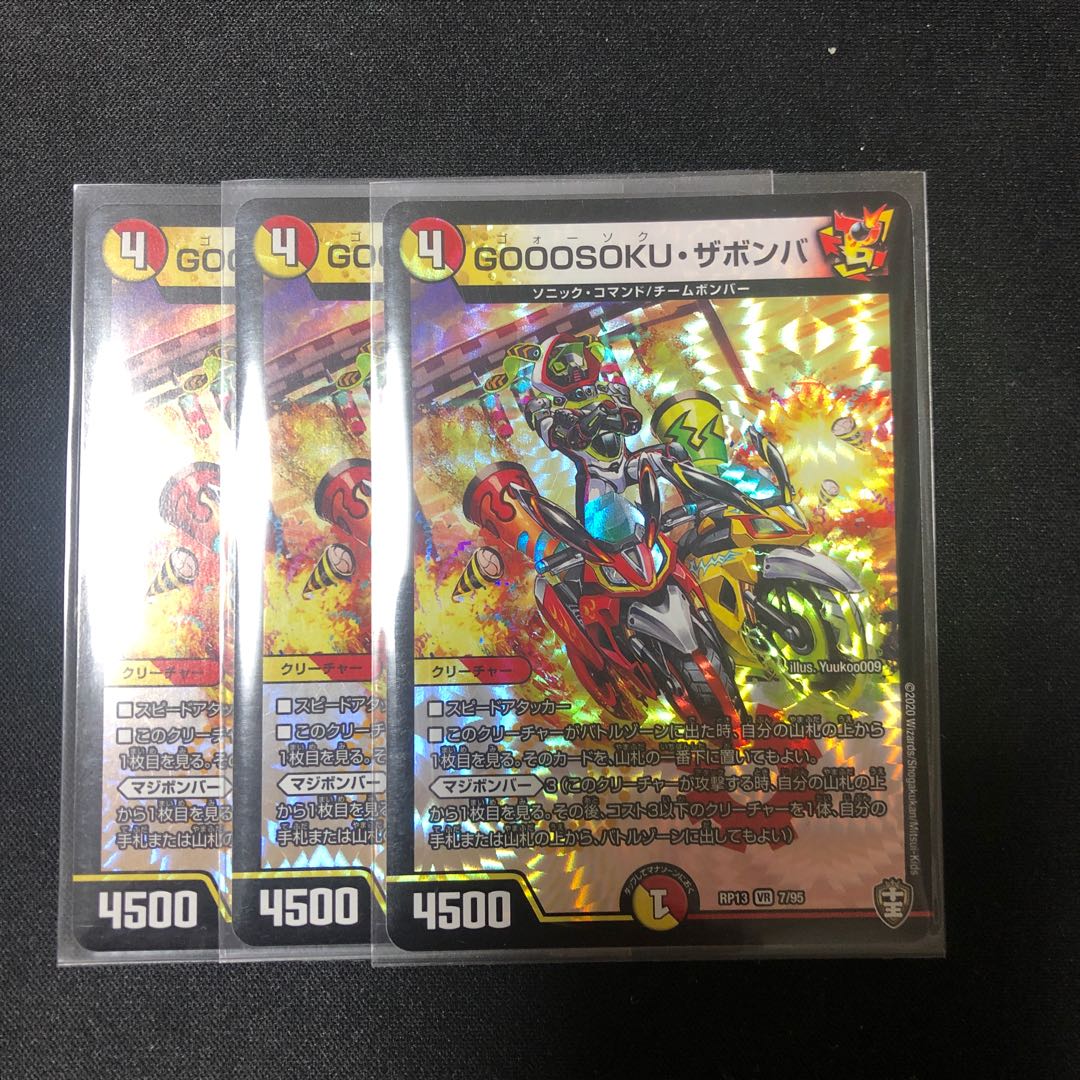 GOOOSOKU•ザボンバ 3枚