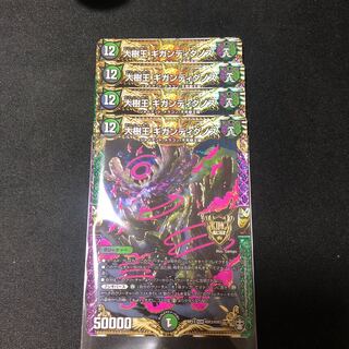 大樹王 ギガンディダノス 4枚