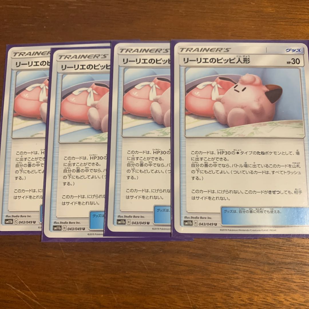 リーリエのピッピ人形