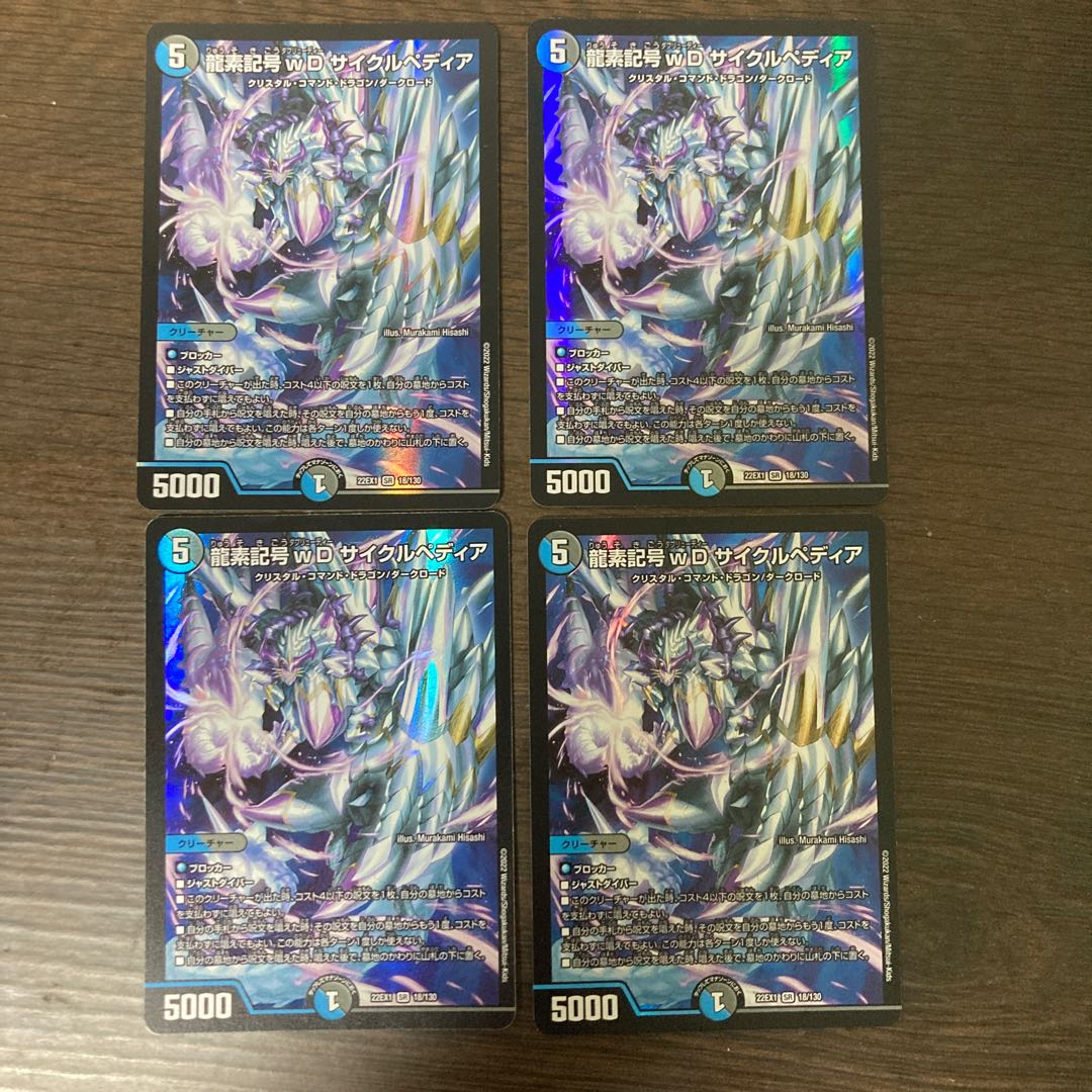 Dragon element symbol wD Cyclepedia SR 18/130