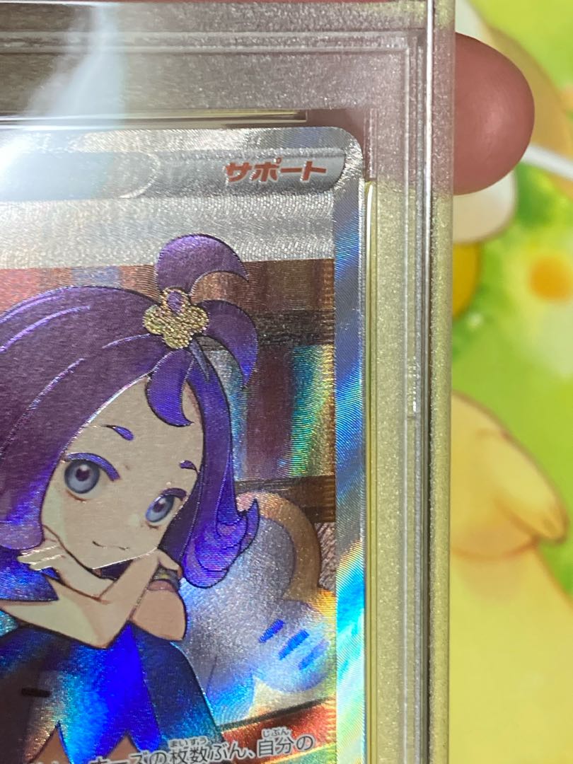 アセロラの予感 SR 255/184