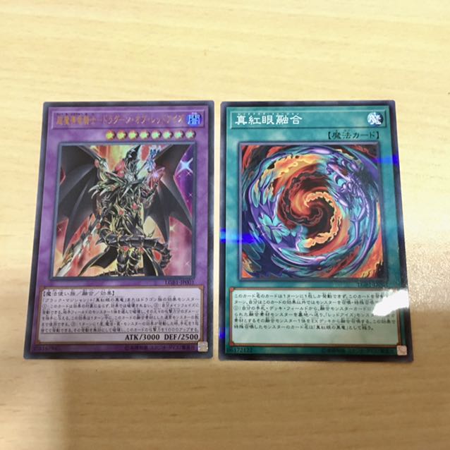 超魔導竜騎士ドラグーン・オブ・レッドアイズ