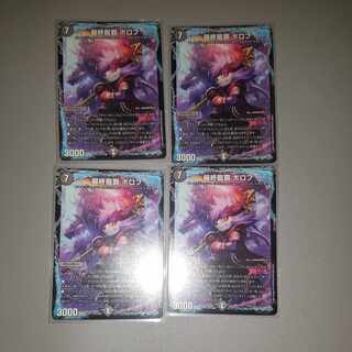 最終龍覇 ボロフ 14/25