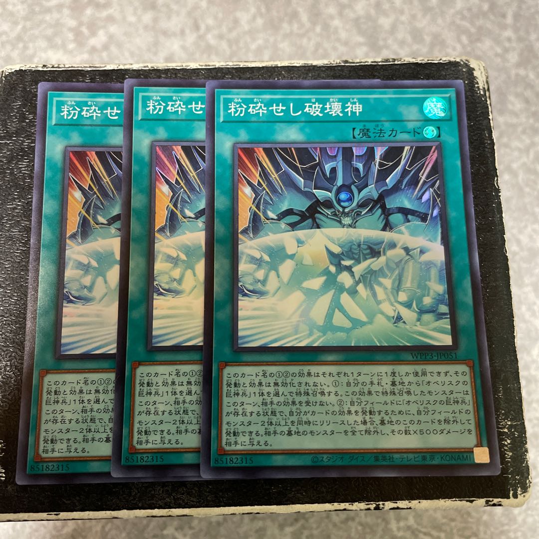 Shattering God of Destruction Super Rare JP051 3 copies