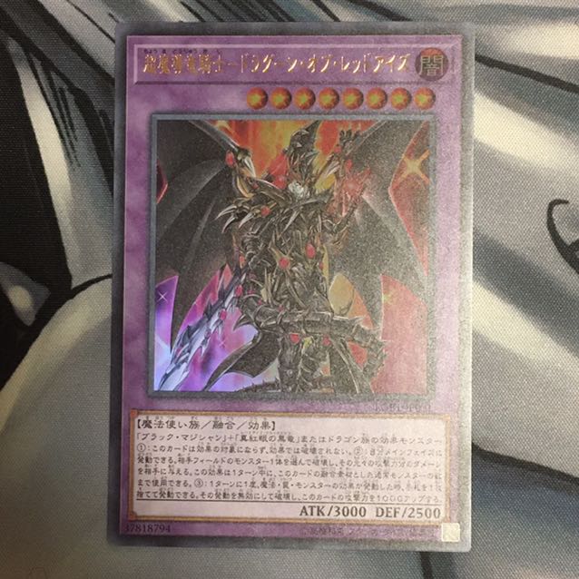 超魔導竜騎士ドラグーン・オブ・レッドアイズ