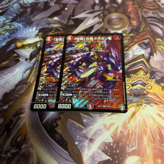 影斬の鬼ドクガン竜2枚