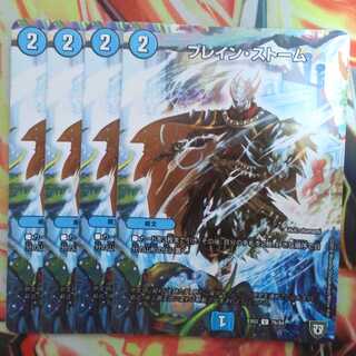 ブレイン・ストーム 四枚セット