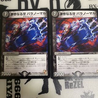 凄傪なる牙　パラノーマル