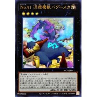 No41 Mud Somnophore Beast Bugska [Ultra] {NCF1-JP041} [Exes