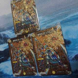 煌世主サッヴァーク 3枚セット