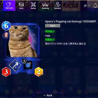 飛び出すあぽろの猫 こむぎ