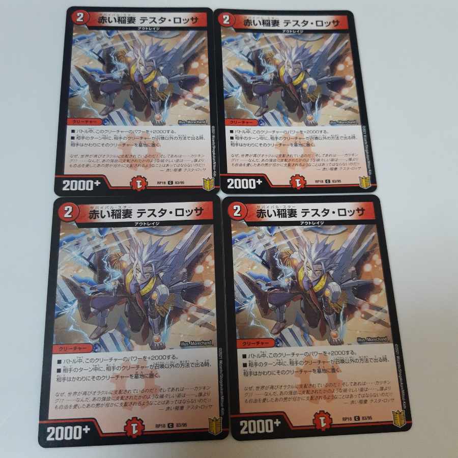 Red Lightning Bolt Testa Rossa C 83/95