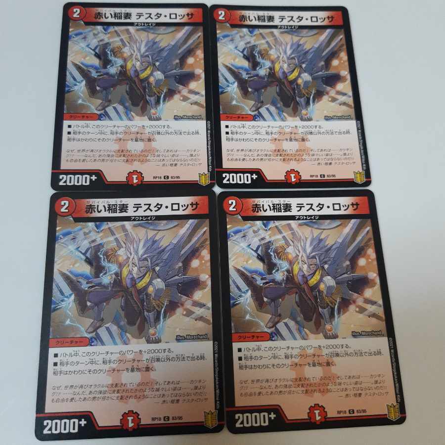 Red Lightning Bolt Testa Rossa C 83/95