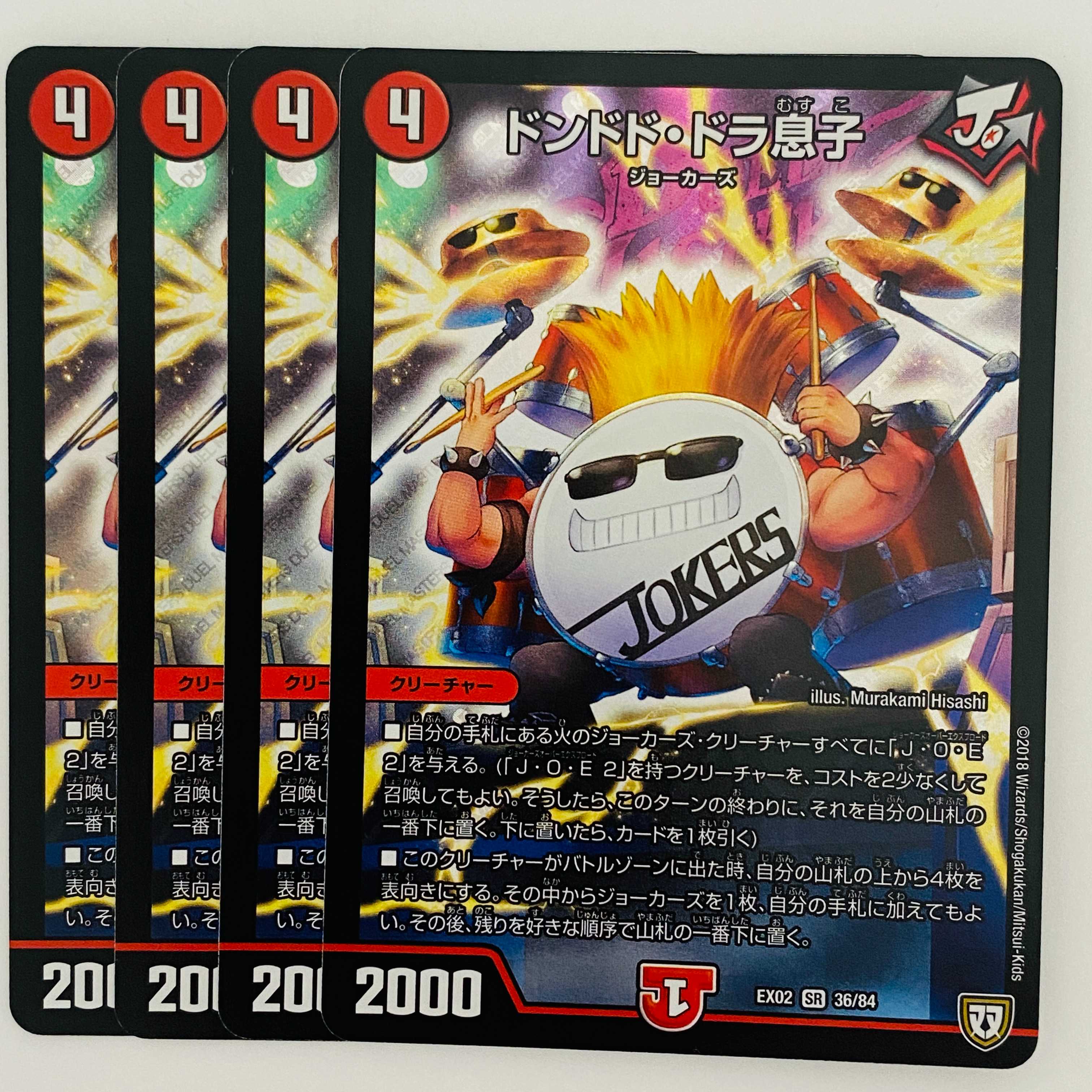 ドンドド・ドラ息子 4枚 DM-EX-02-36