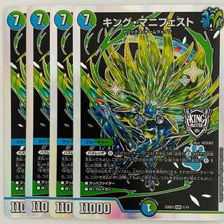 King Manifesto 4 copies DM-22-BD-3-1