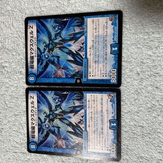 デュエル・マスターズ　マクスウェルZ   た22