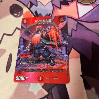 カンゴク入道 超15/超50