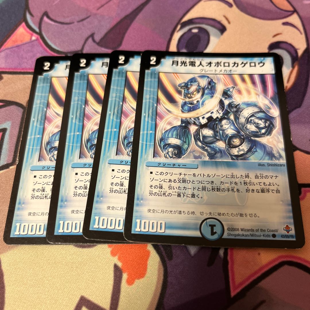 Gekko-Denjin Oboro Kagero C 43/55/Y6