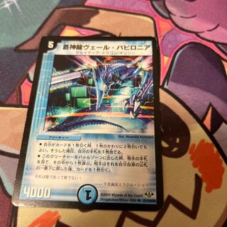 Soshinryu Vale Babylonian (Normal) R 21/110/Y8