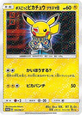 PSA10】ボスごっこピカチュウ ロケット団 PROMO 191/SM-P