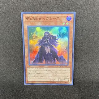 ☆78 遊戯王 夢幻崩界イヴリース SR 1枚