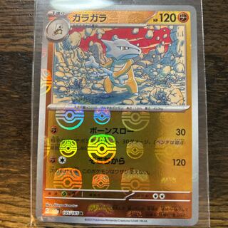 Marowak (Master Ball pattern/mirror spec.) R 105/165 1枚