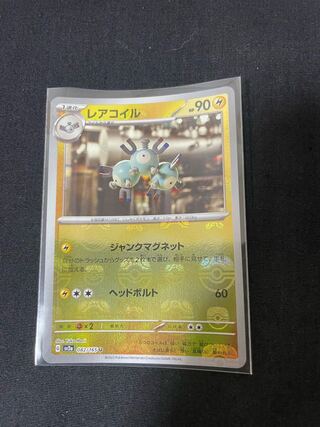 Magneton (Master Ball pattern/mirror) U 082/165