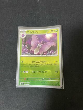 モルフォン(マスターボール柄/ミラー仕様) U 049/165