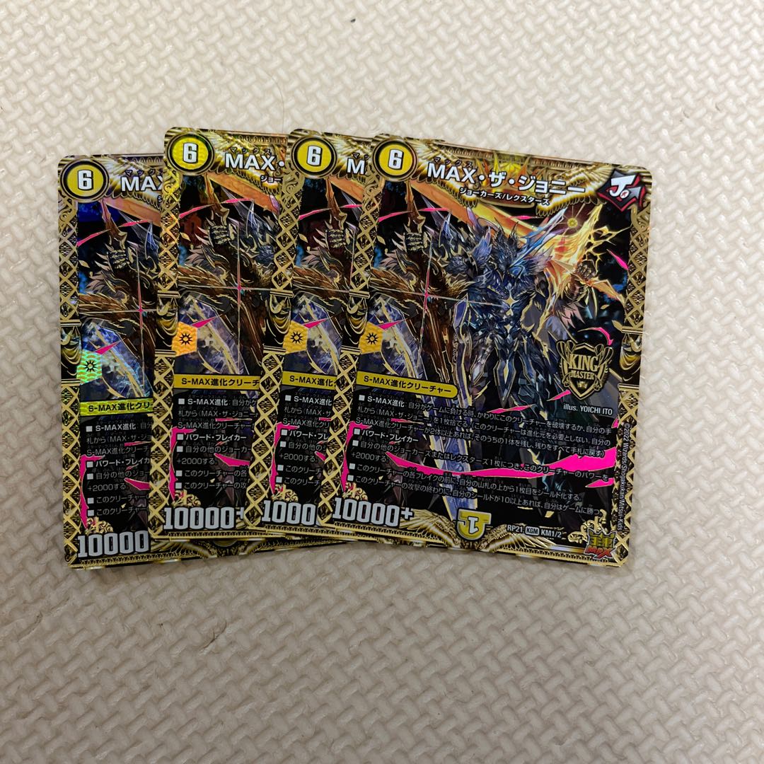 MAX・ザ・ジョニー KGM KM1/2