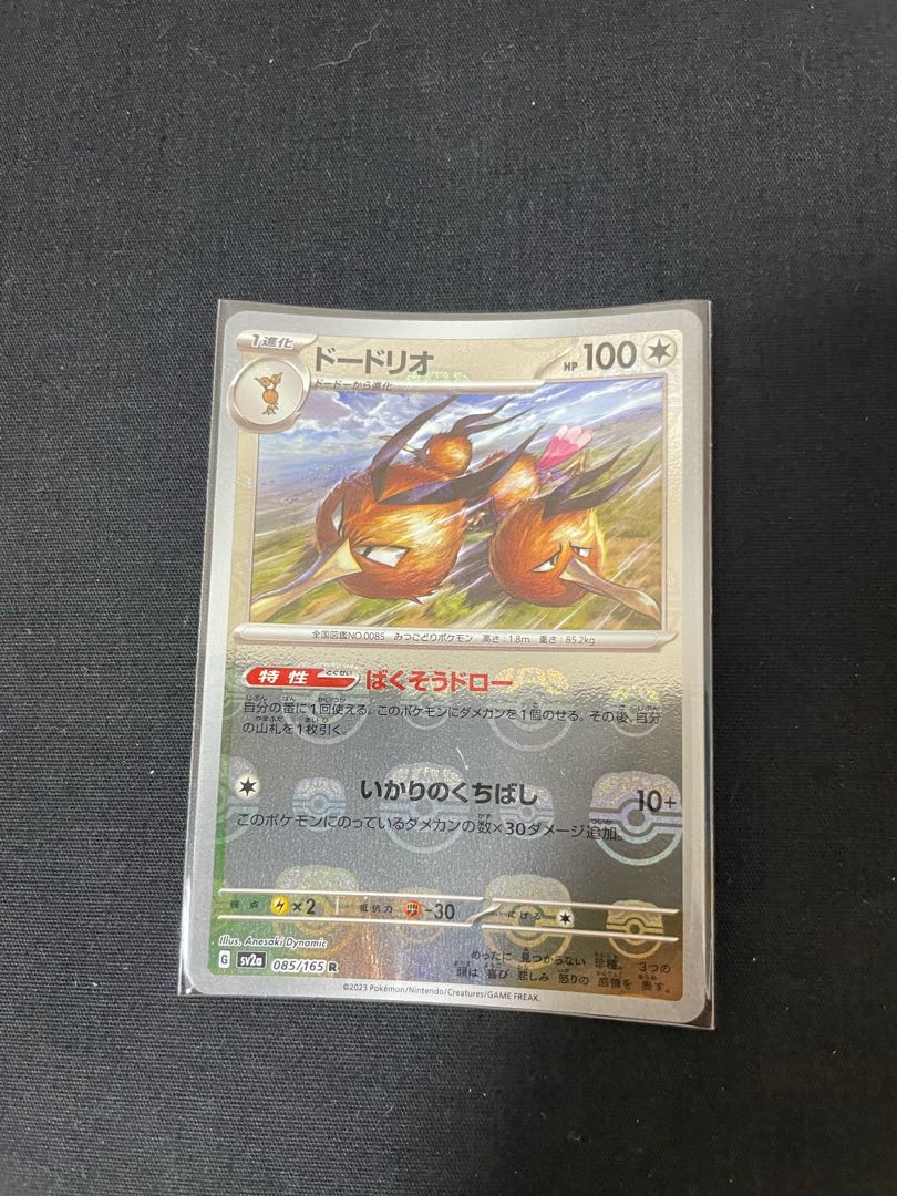 Dodrio (Master Ball pattern/mirror) R 085/165