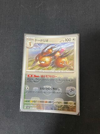 ドードリオ(マスターボール柄/ミラー仕様) R 085/165