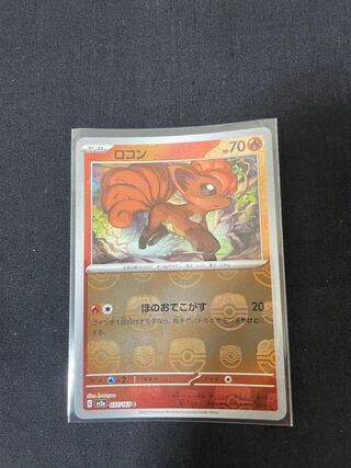 ロコン(マスターボール柄/ミラー仕様) C 037/165