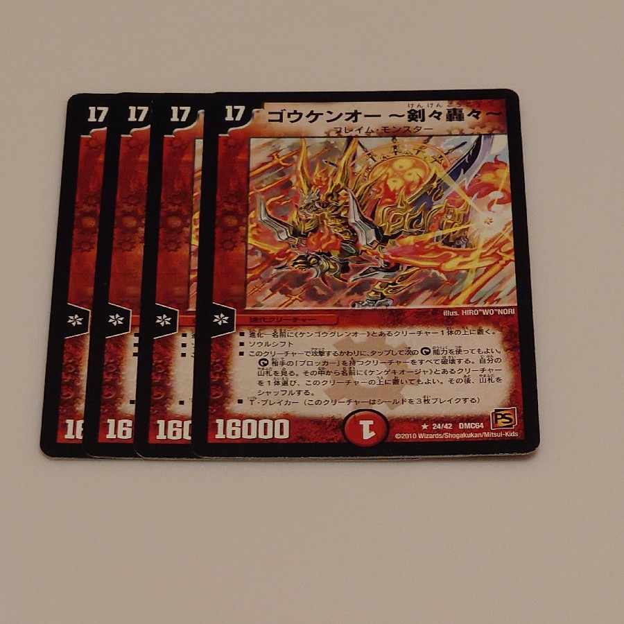 Gouken O - Swords Roaring - R 24/42