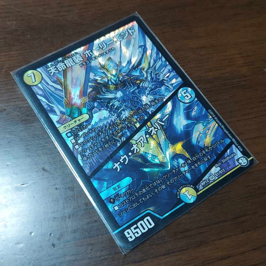 Tenmei Ryuzo Holy End/Now or Never SR S1/S12