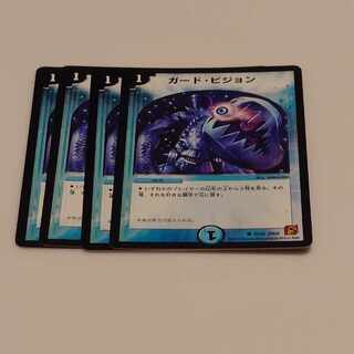 Guard Vision C 43/55