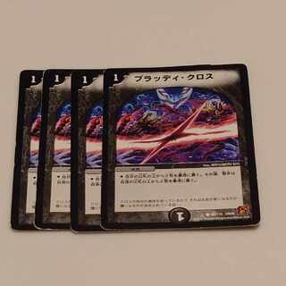 Bloody Cross C 94/110