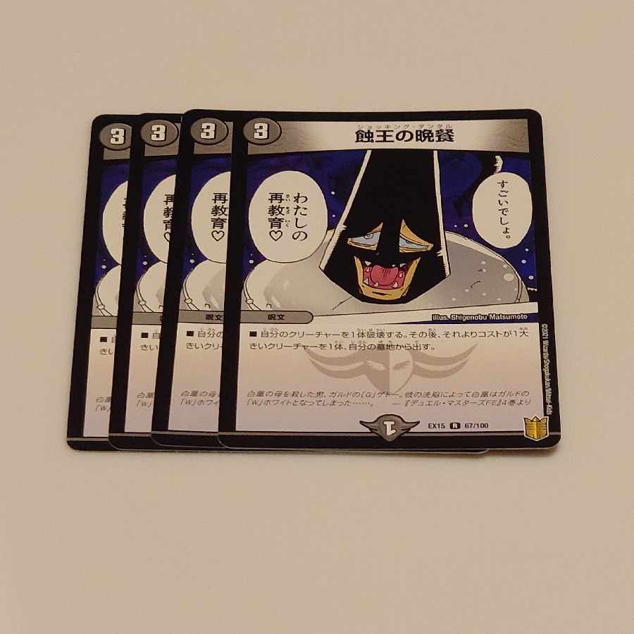 Supper of the Eclipse King R 67/100