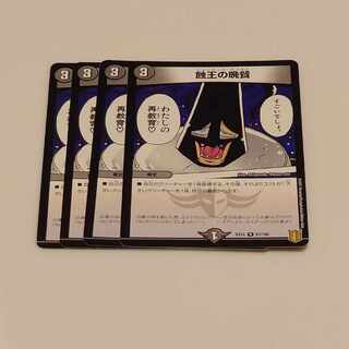 蝕王の晩餐 R 67/100