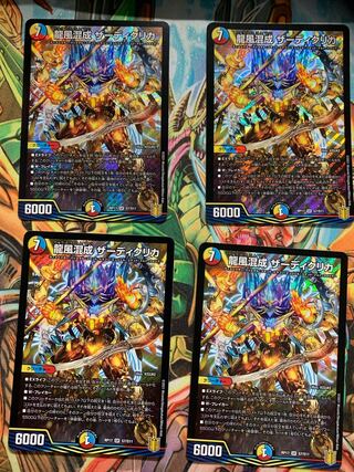 龍風混成 ザーディクリカ SR S7/S11