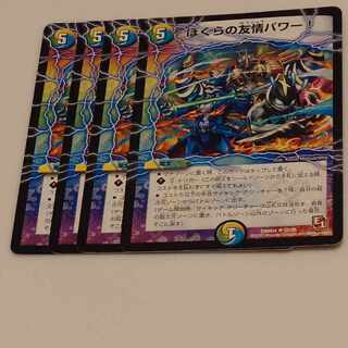 Our Friendship Power! (Normal) U 35/55