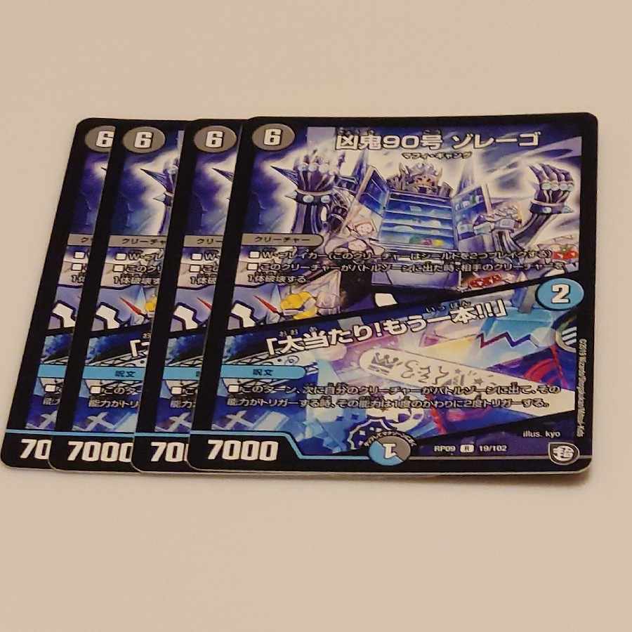 Wicked Demon No. 90 Zorrego|"Smashing Success! R 19/102