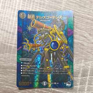 Conspiracy of the Enemy Telesco-Telesco (Adrenaline Ver.) VR 5/8