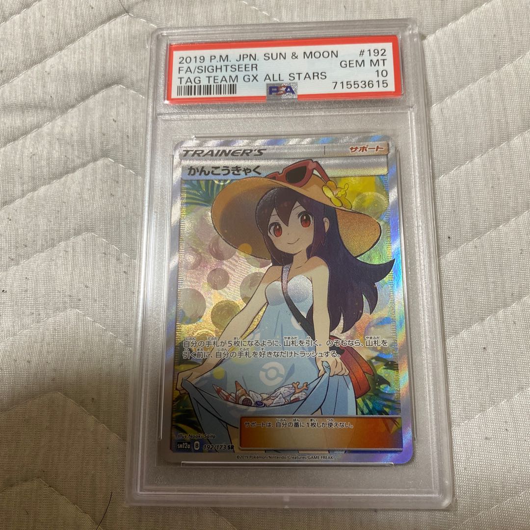 PSA10] Sightseer SR 192/173