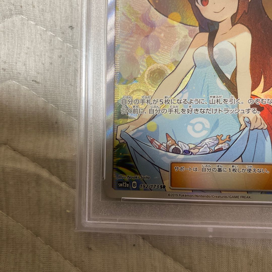 PSA10] Sightseer SR 192/173