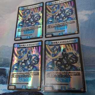 月光電人オボロカゲロウ 4枚セット