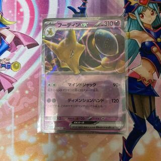 フーディンex RR 065/165