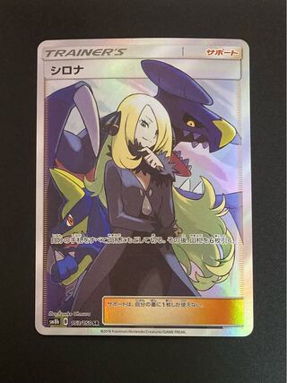 シロナ SR 153/150