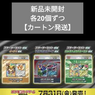 カートン発送 ポケモンカードゲーム スターターセットex イーブイex ゾロア＆ゾロアークex ニャオハ＆マスカーニャex  60BOX